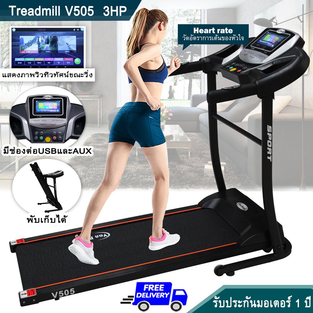 Van Burgh ลู่วิ่งไฟฟ้า ลู่วิ่งออกกำลังกาย ลู่วื่งฟิตเนส Motorized Treadmill  แสดงผลด้วยจอ LED ระบบ Touch Screen 3 HP รุ่น V505