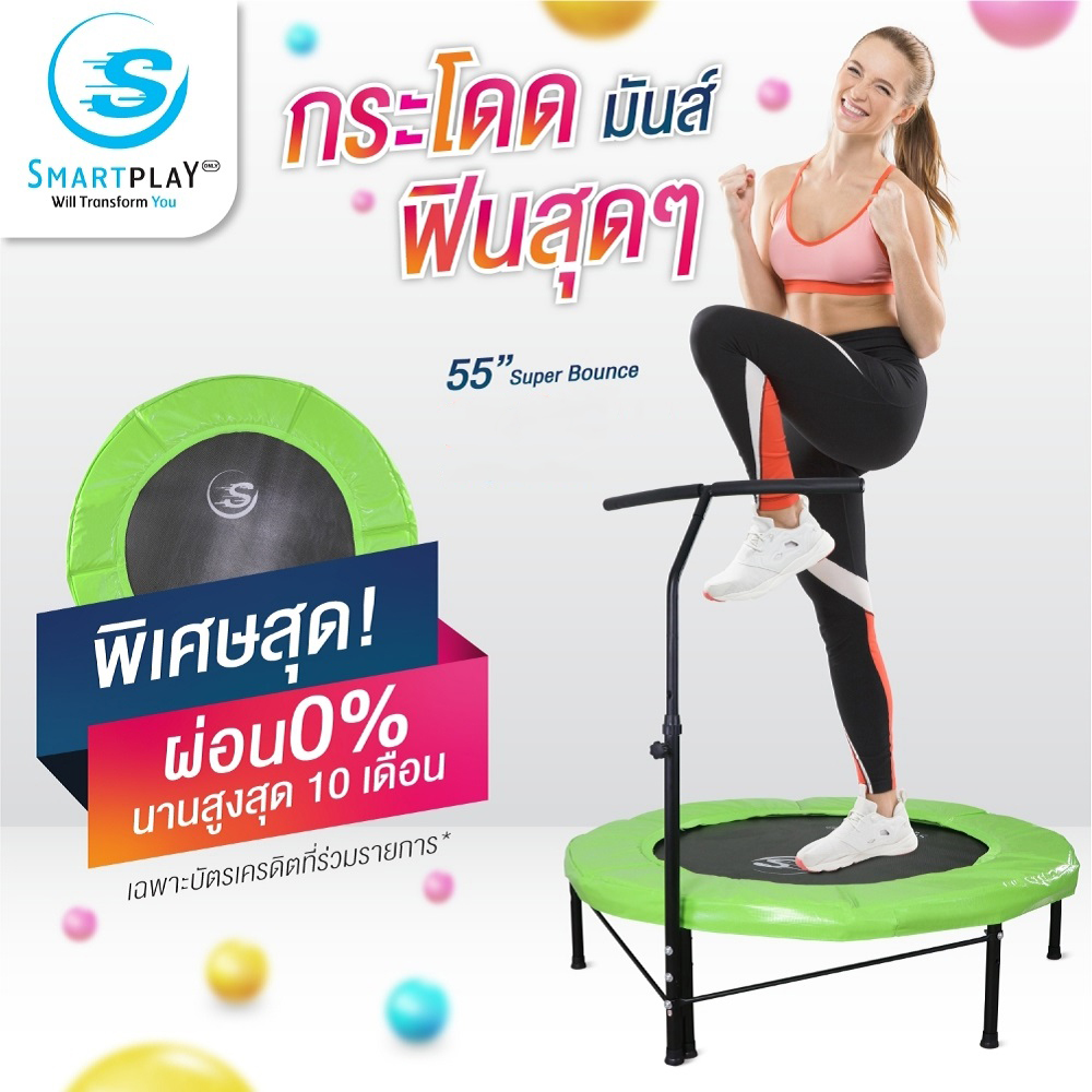 Smartplayonly Trampoline that jumps, springboard, working age trampoline, model SuperBounce Fitness, size 55 inches, free handle bar Designed from New Zealand ราคา 19,900 บาท*ส่งฟรี
