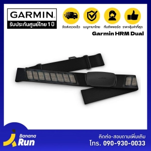 ภาพหน้าปกสินค้าGarmin HRM-Dual สายคาดอกวัดอัตราการเต้นหัวใจ BananaRun ซึ่งคุณอาจชอบราคาและรีวิวของสินค้านี้