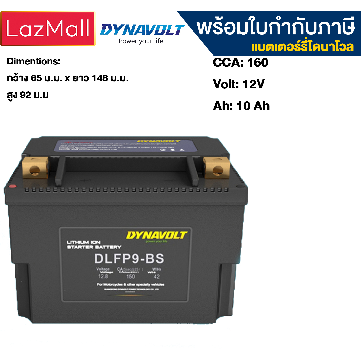 DYNAVOLT DLFP9-BS ไดน่าโวลท์ แบตเตอรี่มอเตอร์ไซค์ แบตเตอรี่ ลิเธี่ยม Lithium ราคา 4,700 บาท*ส่งฟรี