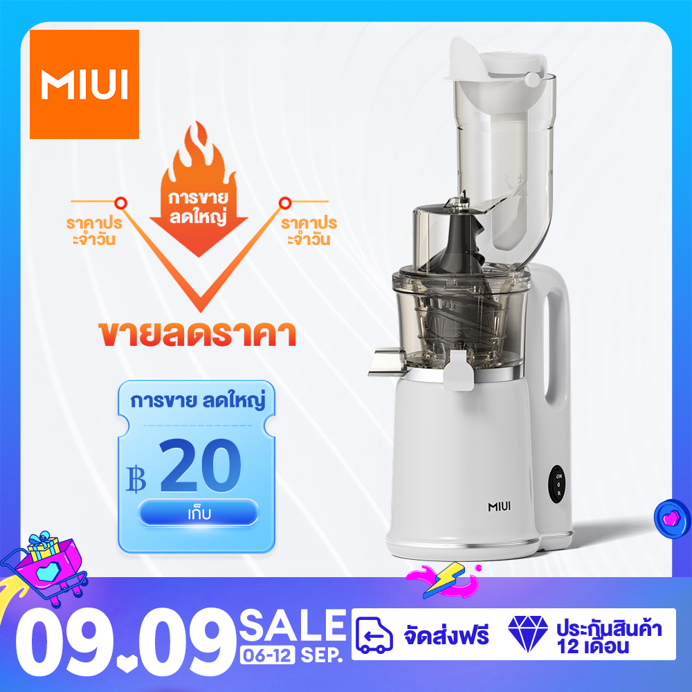 MIUI Slow Juicer SBL-1702B Filterless 150W 55RPM, Easy Clean, Make Ice Cream, BPA-Free for Tropical Fruits, 1 Year Warranty ราคา 1,966 บาท*ส่งฟรี