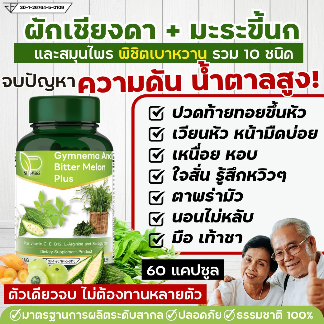 สมุนไพรลดน้ำตาลสูตรลดเบาหวาน สารสกัดผักเชียงดา มะระขี้นก และอื่นๆ 10 ชนิด คุมความดัน ไขมันในเลือด น้ำตาลสูง ฉี่บ่อย หน้ามืด เหนื่อยง่าย ชาครึ่งซีก ราคา 289 บาท*ส่งฟรี