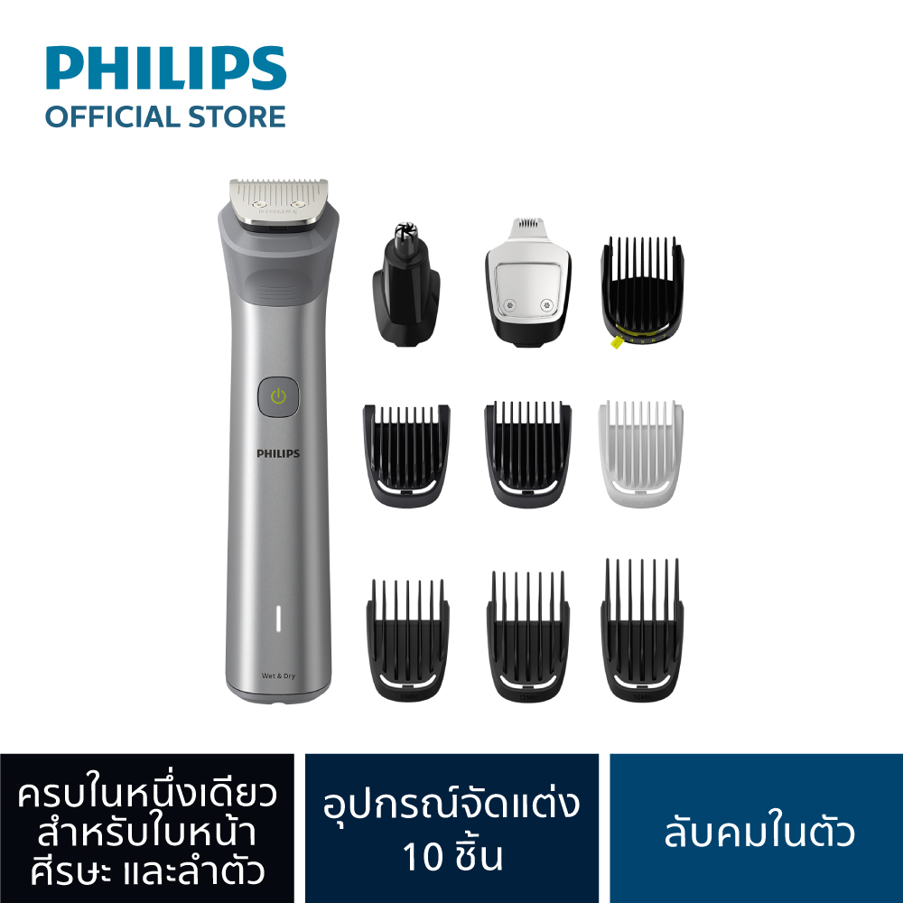 Philips ฟิลิปส์ ปัตตาเลี่ยนไฟฟ้า ตกแต่ง ผม หนวดเครา ขนจมูก 10 in 1 รุ่น MG5920/15 ราคา 2,290 บาท*ส่งฟรี