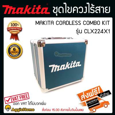 ดูภาพ MAKITA CLX224X1 ชุด COMBO MAKITA TD110D และ สว่าน MAKITA DF333D (12V.)* ชุดนี้ไม่มีสว่านกระแทกนะครับ ไม่สามารถเจาะปูนได้* ส่งฟรีเคอรี่ เพิ่มเติม MAKITA CLX224X1 ชุด COMBO MAKITA TD110D และ สว่าน MAKITA DF333D (12V.)* ชุดนี้ไม่มีสว่านกระแทกนะครับ ไม่สามารถเจาะปูนได้* ส่งฟรีเคอรี่