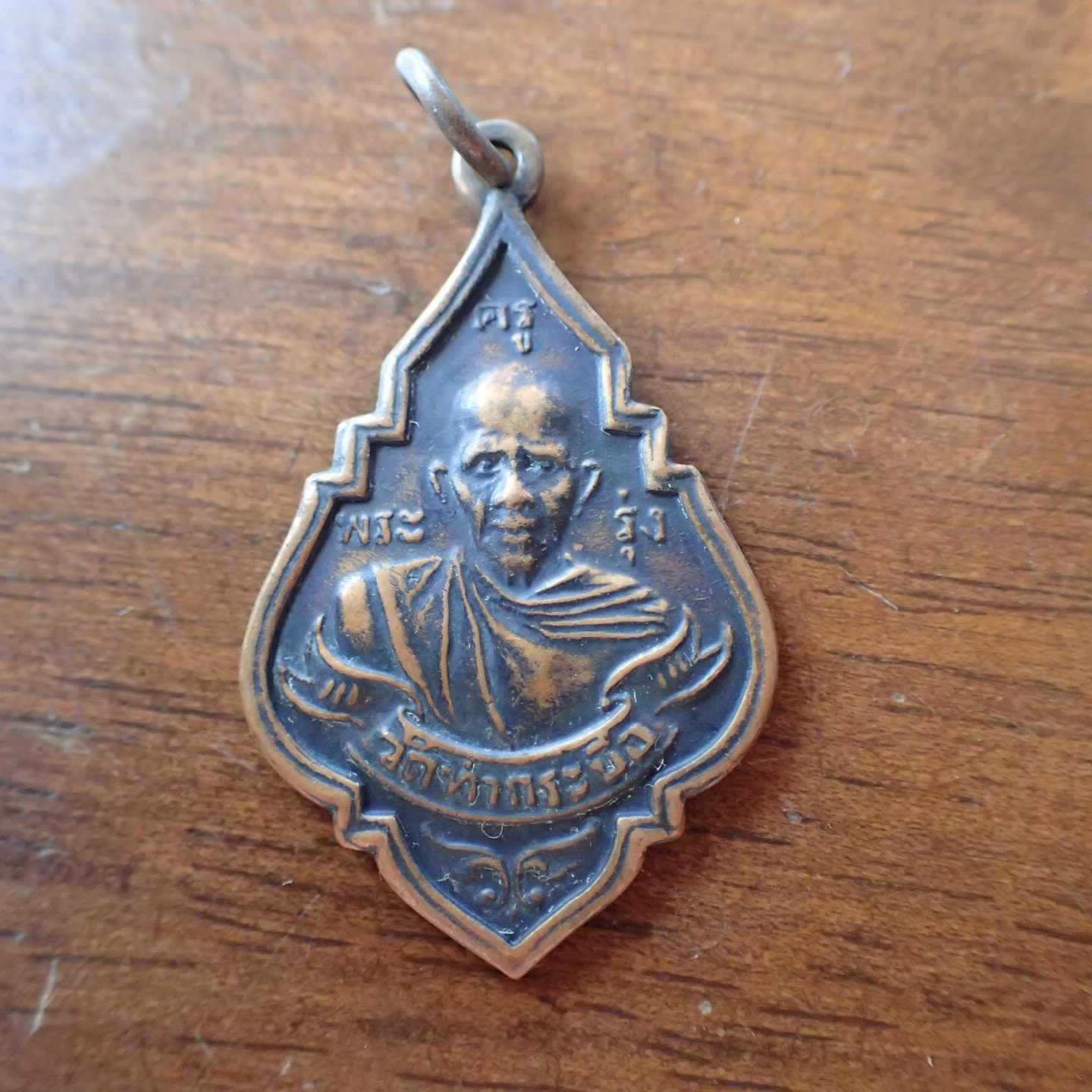 ลดราคา พระเครื่อง เครื่องราง เหรียญหลวงพ่อรุ่ง วัดท่ากระบือ พ.ศ.2513 เนื้อทองแดงรมดำ