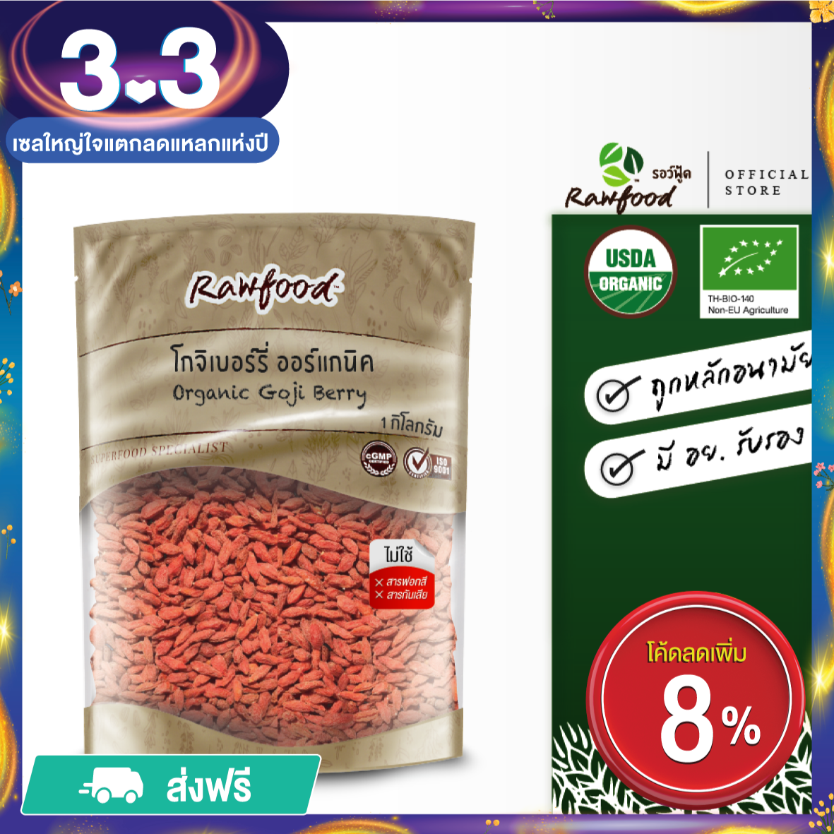 โกจิเบอร์รี่ ออร์แกนิค พร้อมทาน 1 กิโลกรัม Exp.7/2026 - จัดส่งฟรี - มีอย. เม็ดใหญ่2เท่า อร่อย หวานธรรมชาติ ถูกหลักอนามัย (Organic Goji berry ) NUTRIRIS ราคา 846 บาท*ส่งฟรี