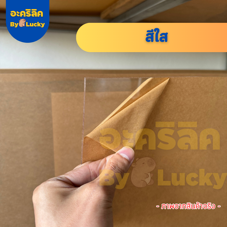 แผ่นอะคริลิค SIZE 15 x 60 cm. หนา 2–10 mm มีสีใส ขาว ขาวขุ่น ดำ แดง น้ำเงิน เขียว ดำใส - L3060
