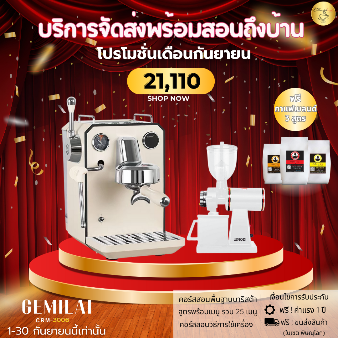 เครื่องชง Gemilai รุ่นcrm3006 ราคา 21,110 บาท*ส่งฟรี