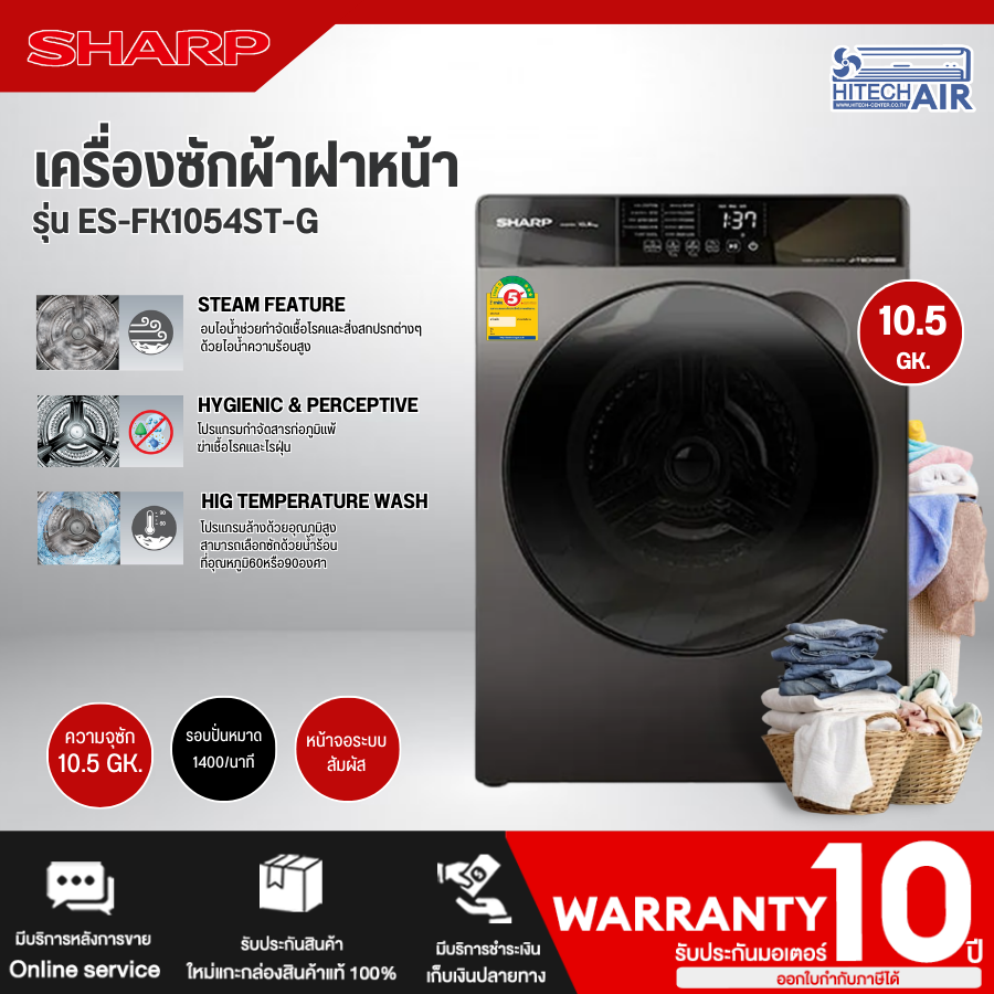 SHARP เครื่องซักผ้าฝาหน้า เครื่องซักผ้า ชาร์ป 10.5 กิโลกรัม รุ่นใหม่ ES-FK1054ST-G ซักน้ำร้อน ราคาถูก รับประกัน10ปี จัดส่งทั่วไทย เก็บเงินปลายทาง ราคา 19,623 บาท*ส่งฟรี