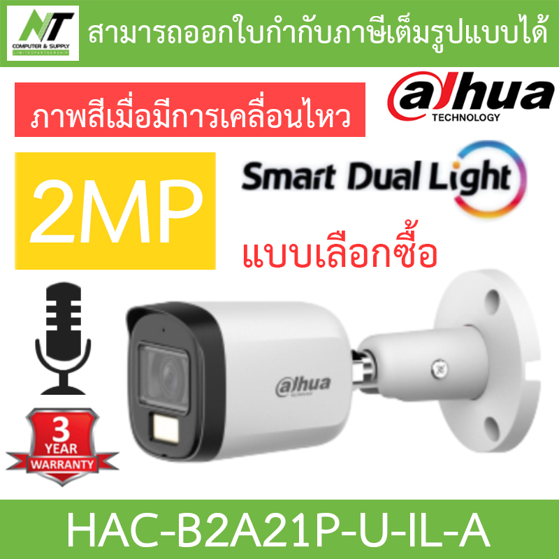 Dahua กล้องวงจรปิด 2MP กลางคืน 2 ระบบ มีไมค์ในตัว รุ่น DH-HAC-B2A21P-U-IL-A - แบบเลือกซื้อ BY N.T Computer ราคา 450 บาท*ส่งฟรี
