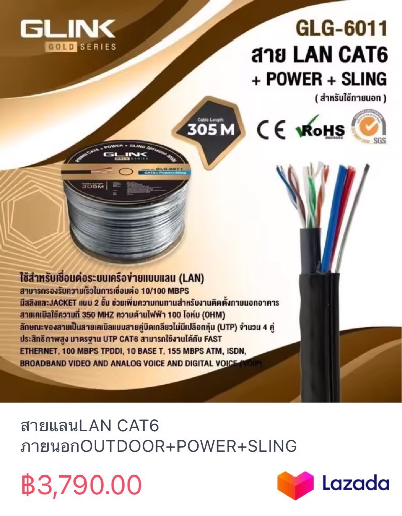 สายแลนLAN CAT6 ภายนอกOUTDOOR+POWER+SLING 300เมตรGLINKรุ่นGOLDรหัสGLG-6011 ราคา 3,790 บาท*ส่งฟรี