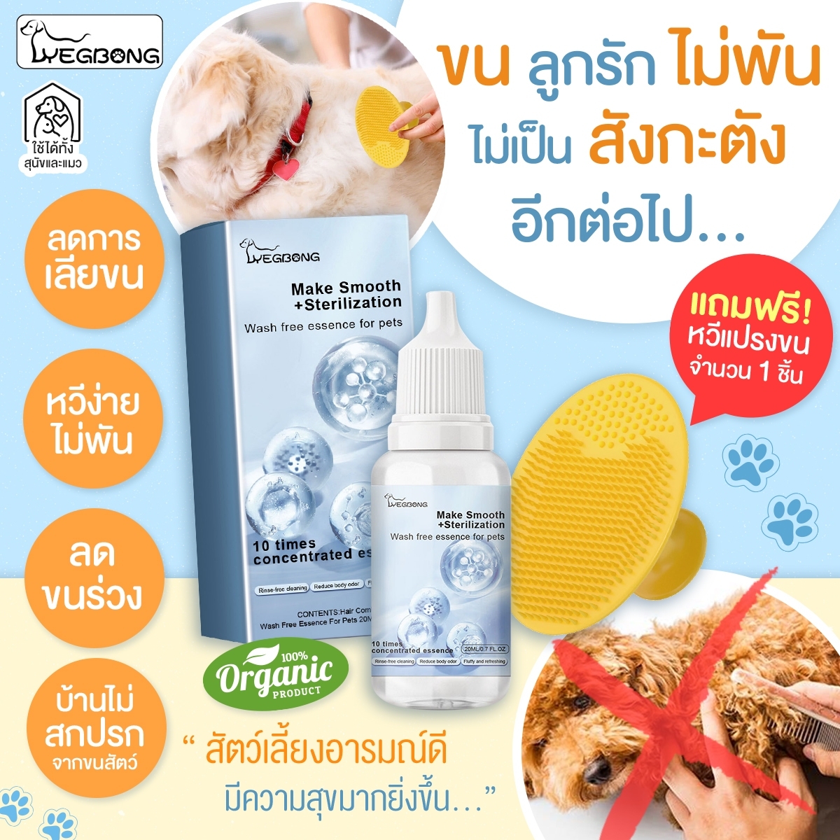 สเปรย์คลายสังกะตัง แก้ขนพันกัน ลดการเลียขน สำหรับสุนัขแมว สัตว์เลี้ยงที่มีขนพันกัน ฟรีหวีแปรงขน 20 ml. ราคา 99 บาท*ส่งฟรี