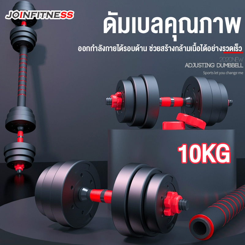 ดูภาพ DUMBBELL ดัมเบลปรับน้ำหนัก PVC ดัมเบลคู่ ยกน้ำหนัก ดัมเบล ดัมเบลพลาสติก เพิ่มเติม DUMBBELL ดัมเบลปรับน้ำหนัก PVC ดัมเบลคู่ ยกน้ำหนัก ดัมเบล ดัมเบลพลาสติก