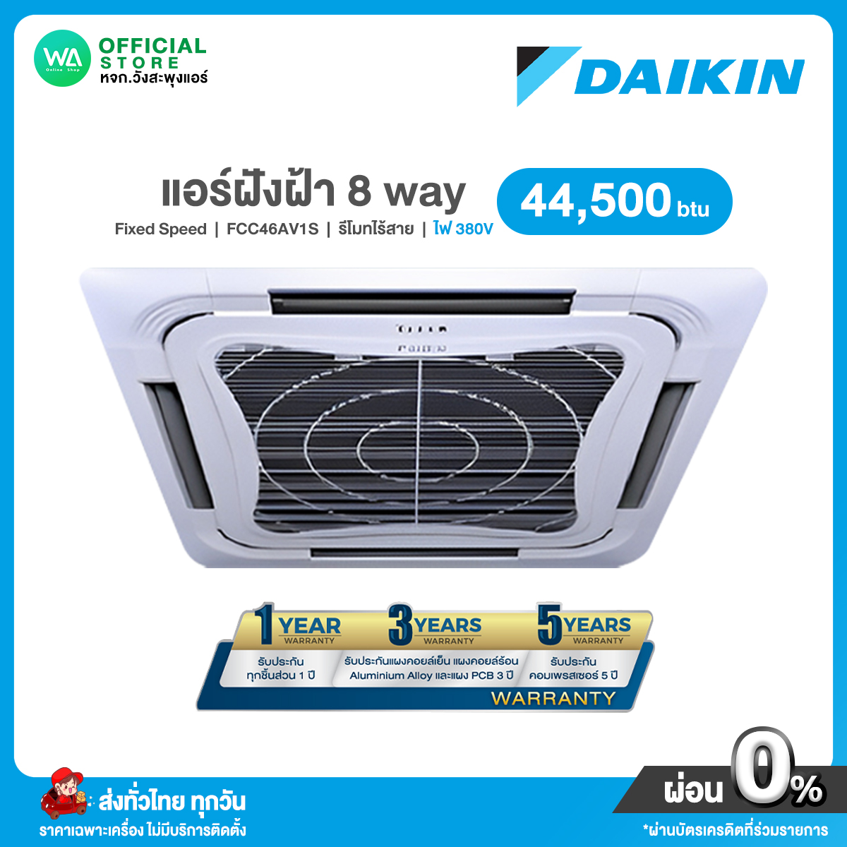 แชทถามก่อนสั่ง DAIKIN Skyair Cassette แอร์ฝังฝ้า กระจายลม 8 ทิศทาง 44,500 BTU ไฟ 380V น้ำยา R32 รุ่น FCC 46AV1S รุ่นธรรมดา Fixed Speed ไม่มีบริการติดตั้ง ราคา 121,990 บาท*ส่งฟรี