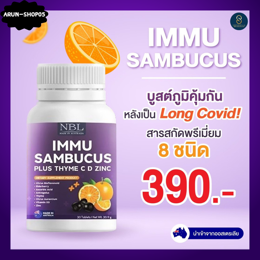 NBL Nubolic นูโบลิค nbl อิมมูแซมบูคัส พลัส ไทม์ ซีดี IMMU SAMBUCUS Plus วิตามิน C ,D + ซิงค์ Nubolic [1 กระปุกมี 30 แคปซูล ] ราคา 390 บาท*ส่งฟรี