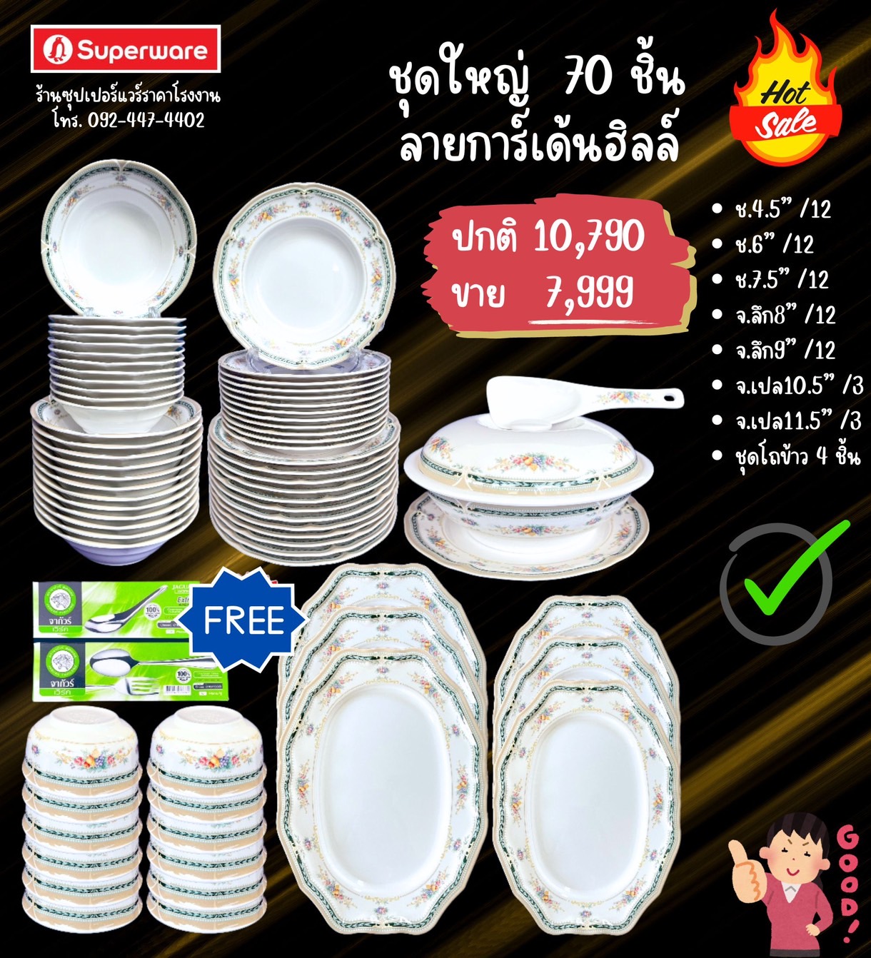 จานชามซุปเปอร์แวร์ชุดใหญ่ 70 ชิ้น ใช้ดี ลายการ์เด้นฮิลล์ ราคา 7,999 บาท*ส่งฟรี