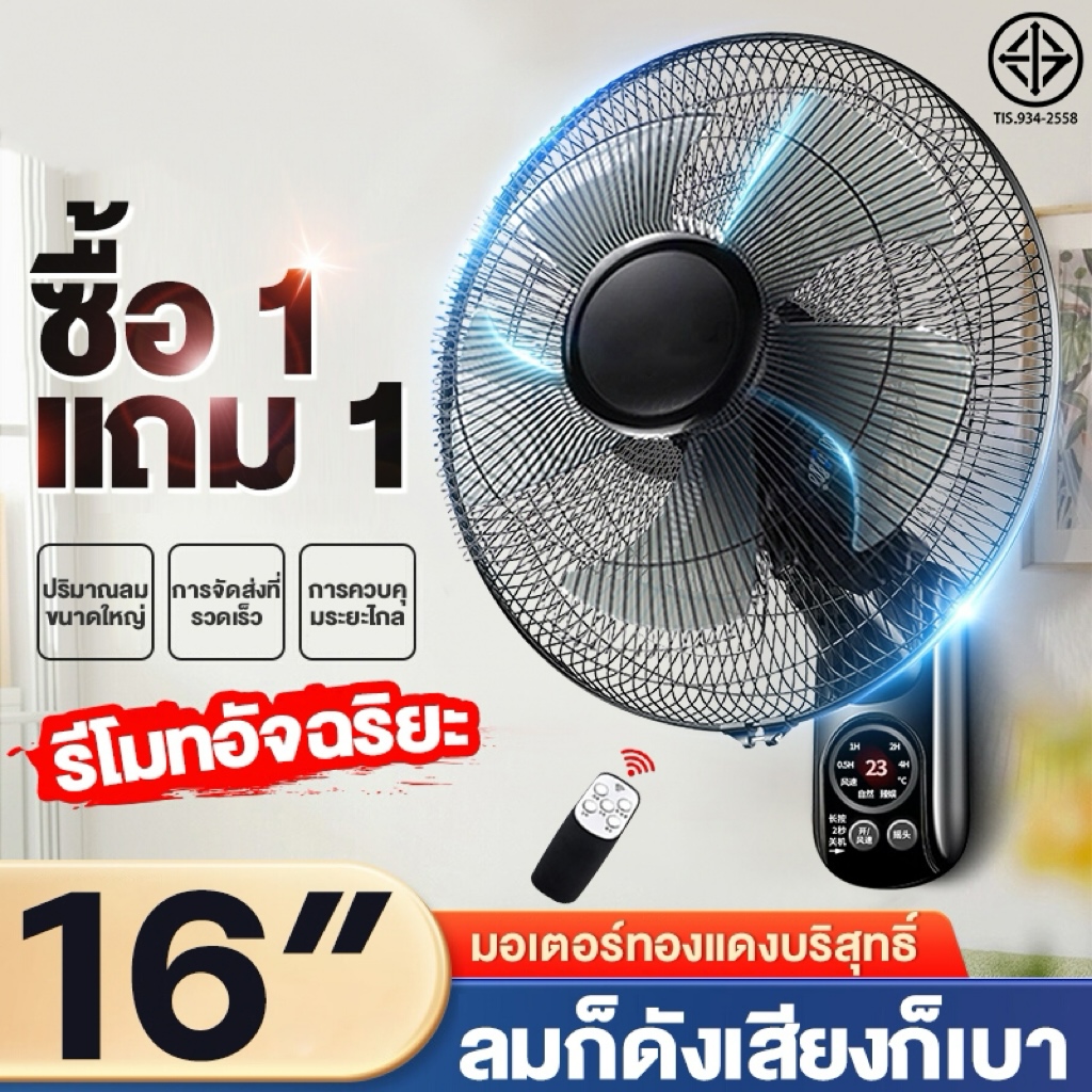 ซื้อ1แถม1 พัดลมติดผนัง 16นิ้ว พัดลมอุตสาหกรรม ส่ายหัวได้ พัดลมผนัง มีรีโมทควบคุมระยะไกล Wall fan ราคา 402 บาท*ส่งฟรี