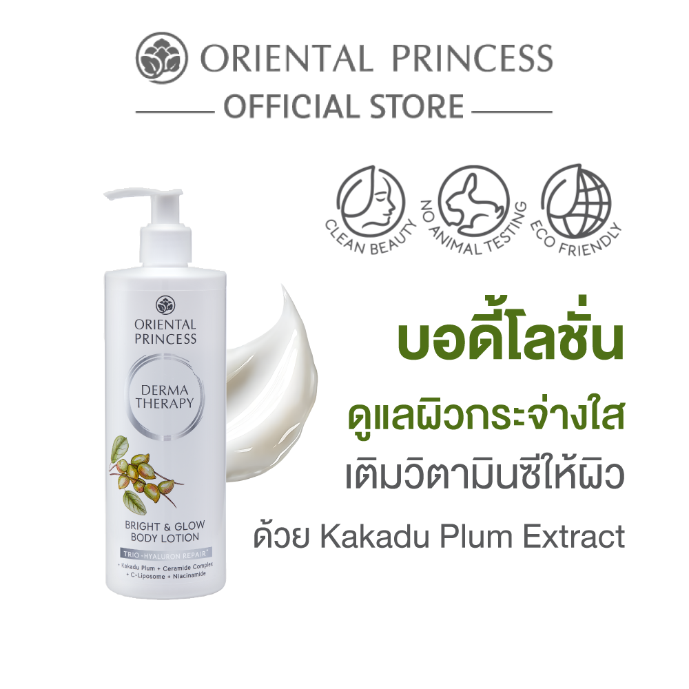 Oriental Princess Derma Therapy Lift & Firm Body Lotion 400 ml ราคา 403 บาท*ส่งฟรี
