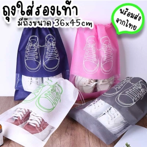 ภาพหน้าปกสินค้าถุงใส่รองเท้า ใช้จัดระเบียบเดินทางท่องเที่ยว พกพาสะดวก หรือจัดเก็บ กันฝุ่น กันน้ำ กันความชื้น ระบายอากาศได้ดี พร้อมส่งจากไทย TR-6 ที่เกี่ยวข้อง