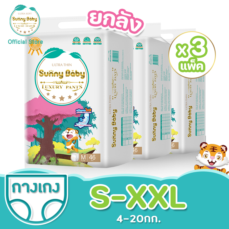 [ยกลัง] Sunny Baby Luxury PANTS ( 3แพ็ค ) Size S-XXL ซันนี่เบบี้ ผ้าอ้อมพรีเมี่ยม กางเกงผ้าอ้อมเด็ก แพมเพิสเด็ก ผ้าอ้อมเด็กสำเร็จรูป