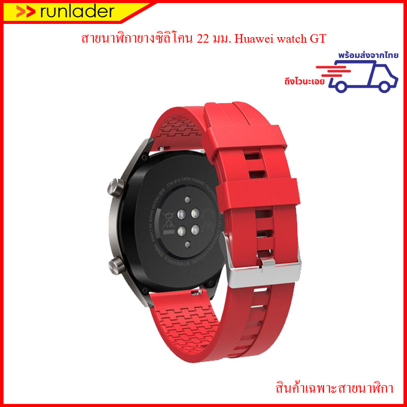 สายนาฬิกายางซิลิโคน 22 mm Huawei watch GT