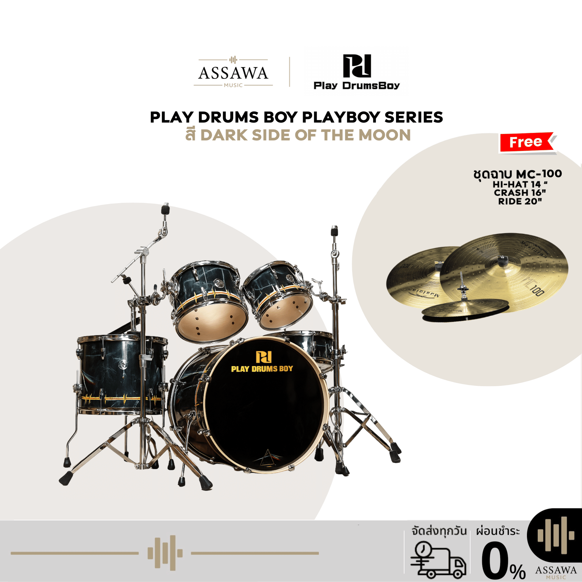 Play Drums Boy Drum Set, Play Boy Series, Green (Dark Side of the Moon) ราคา 29,880 บาท*ส่งฟรี