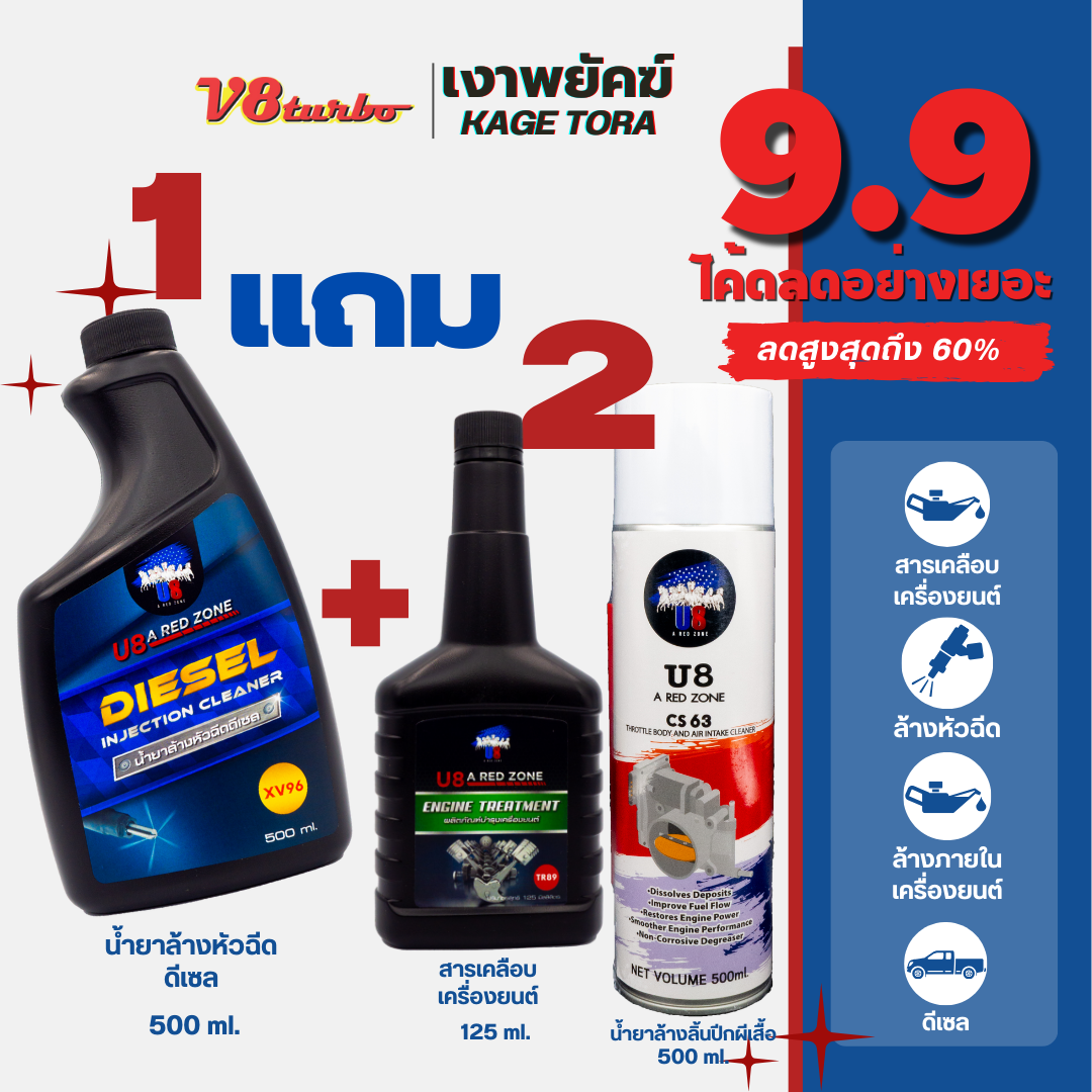 [ซื้อ 1 แถม 2] TR89 สารเคลือบเครื่องยนต์+XV96 น้ำยาล้างหัวฉีดดีเซล+ CS63 สเปรย์ล้างปีกผีเสื้อ ราคา 700 บาท*ส่งฟรี