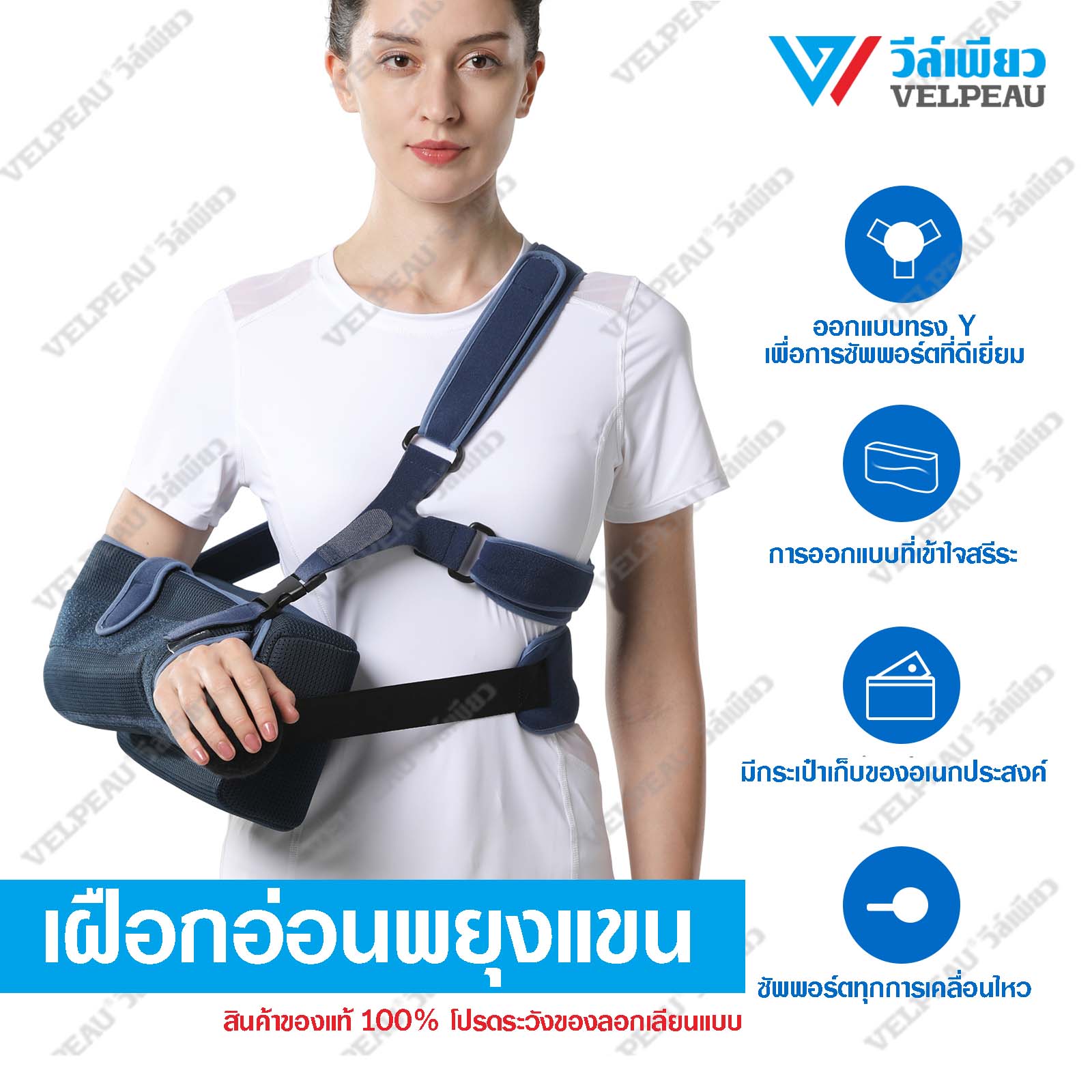 เฝือกพยุงแขน VELPEAU (VP0307) เฝือกแขน Shoulder Abduction Sling Support With Pillow for Shoulder Injury and Recovery ราคา 2,439 บาท*ส่งฟรี