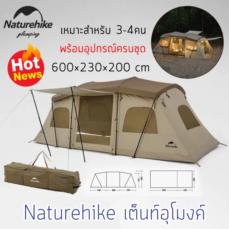 Naturehike Fast Tunnel Tentเต็นท์อุโมงค์ เต็นท์แคมป์ปิ้ง CNH22ZP01 อุปกรณ์ครบชุด พร้อมกระเป๋าจัดเก็บ ราคา 15,990 บาท*ส่งฟรี