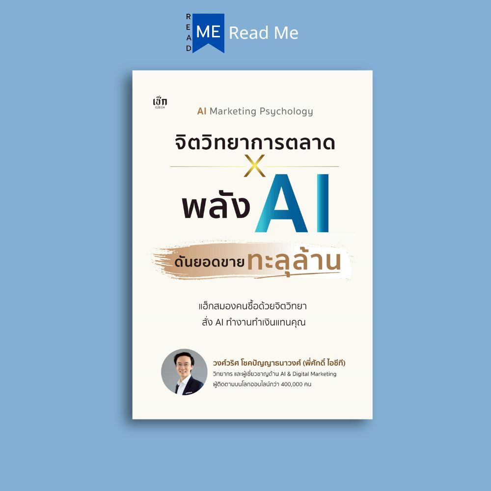 Book: Marketing Psychology X the Power of Ai to Boost Sales Beyond Millions: Marketing, Artificial Intelligence, and Business Applications