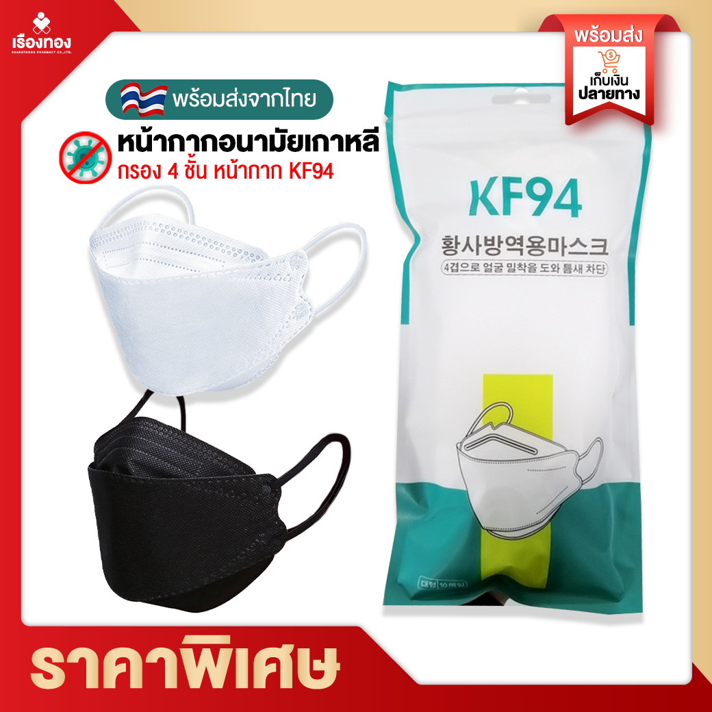 โปรปีใหม่ถูกสุด แมสเกาหลี KF94 สีดำ สีขาว แมส หน้ากาก แมสสี แพ็ค10ชิ้น หน้ากากเกาหลีkf94 แมสปิดปาก หน้ากากอนามัย mask แมสปิดปาก เมสเกาหลี