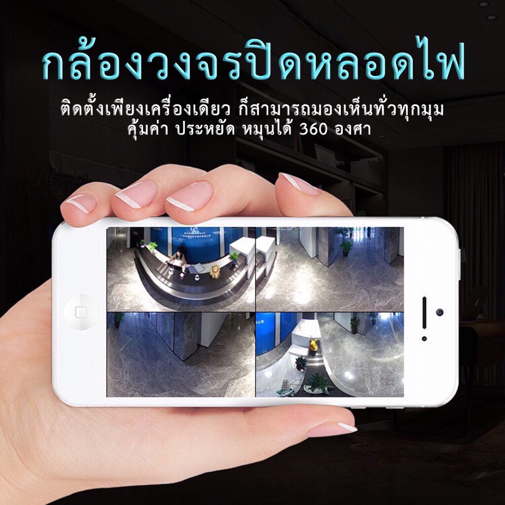 รูปภาพเพิ่มเติมเกี่ยวกับ กล้องวงจรปิด กล้องหลอดไฟ  2 ล้าน ดูสดได้ทั่วโลก รับประกันสินค้า 1 ปี ศูนย์ไทย มีคลิปการติดตั้งพร้อมแอดมินคอยให้ความช่วยเหลือ V380pro
