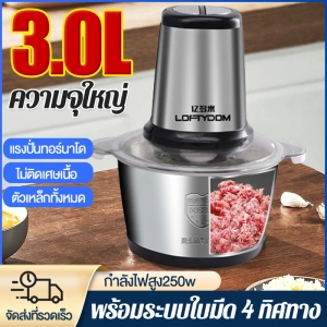 ภาพหน้าปกสินค้า😆ไม่ติดเศษเนื้อ😆เครื่องบดหมู ความจุขนาดใหญ่ 3 ลิตร เครื่องบดสับอาหาร เครื่องบดสับ เครื่องบด เครื่องบดเนื้อไฟฟ้า เครื่องบดหมูบด เครื่องปั่นผลไ เครื่องบดเนื้อ เครื่องปั่นเอนกประสงค์ เครื่องปั่นบด พร้อมระบบใบมีด 4 ทิศทาง เหล็กกล้าไร้สนิม ทำความสะอาดง่าย ซึ่งคุณอาจชอบราคาและรีวิวของสินค้านี้