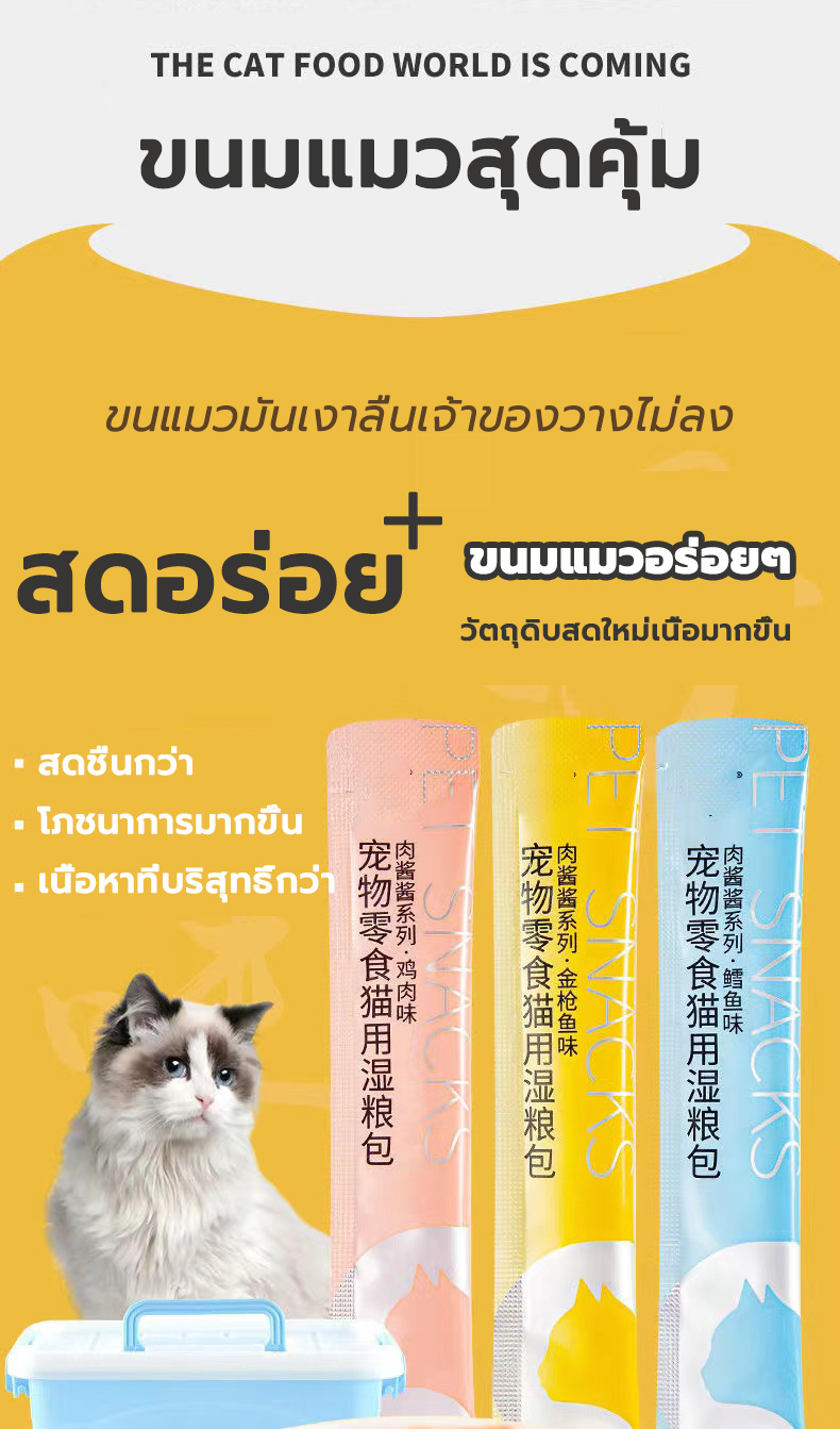 รูปภาพรายละเอียดของ 【5 แพ็ค】ขนมแมว ขนมแมวเลีย ขนาด 15 กรัม อร่อย อร่อย มีคุณค่าทางโภชนาการ เพิ่ม 3 รสชาติ