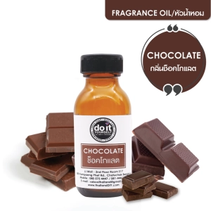 สินค้า CHOCOLATE FRAGRANCE OIL -  หัวน้ำหอมกลิ่นช็อคโกแลต