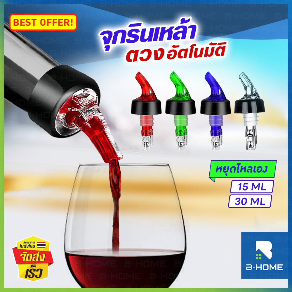 จุกเทวิสกี้ 15/30 ml. จุกเทเหล้า B-HOME แบบหยุดไหลเอง จุกเท สุรา วิสกี้ น้ำ จุกรินเหล้า จุดรินสุรา จุกรินเครื่องดื่ม Measure bar drinks จุกรินเห้ลา 30 ml จุกริน เห้ลา หัวจุกรินสุรา จุกเห้ลา จุกรินเห้ลา 20 ml จุกรินเหล้one shot // KC-WPOUR --01 ราคา 37 บาท*ส่งฟรี