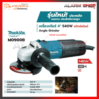 MAKITA เครื่องเจียร 4 นิ้ว รุ่น M0900B (สวิตช์สไลด์)