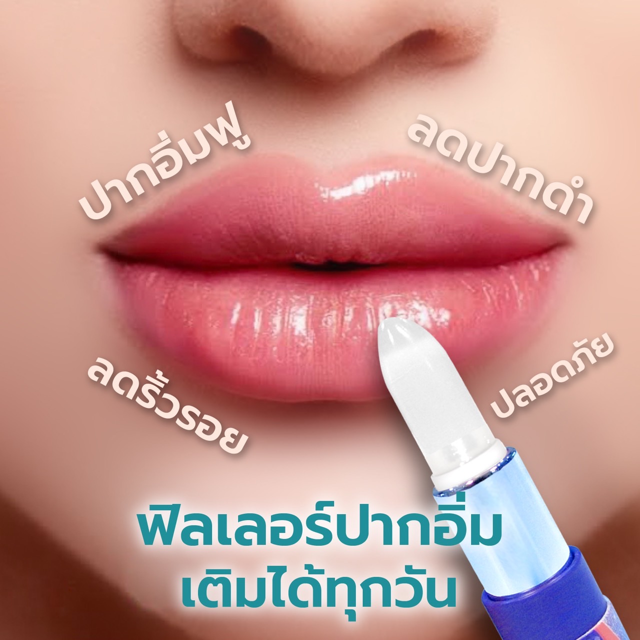 Barcony ลิปสติก HYA ปากอิ่มฟูเกาหลี ราคา 399 บาท*ส่งฟรี