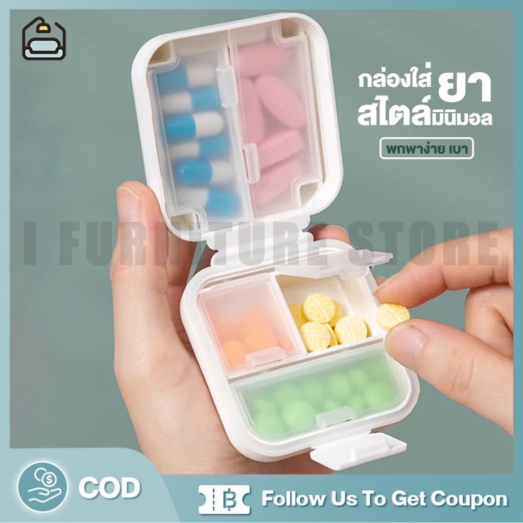 IFS กล่องเก็บยา5/8ช่อง กล่องเก็บยากันน้ำ แบบพกพา ขนาดเล็ก ที่ใส่แคปซูลวิตามิน ราคา 26 บาท*ส่งฟรี