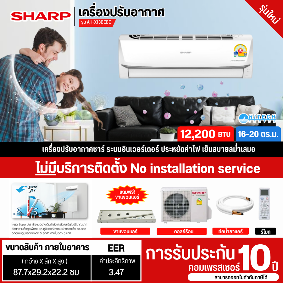 SHARP inverter air conditioner, home air conditioner, wall air conditioner, 9000 12000 18000 BTU air conditioner, new model AH-X10ZB AH-X13BB AH-X18BB, cheap price, 10 year center warranty, delivery all over Thailand, collection at destination. ราคา 9,859 บาท*ส่งฟรี