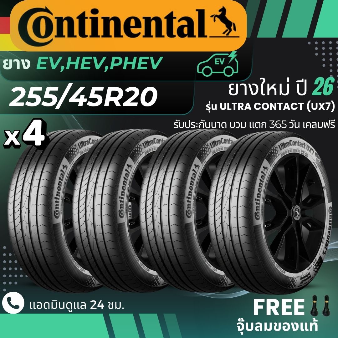 ยางรถยนต์ ยางมอเตอร์ไซค์ Continental ไฟฟ้าคอนติเนนทอล รุ่น Ux7 ขนาดขอบล้อ 255/45R20 สำหรับรถยนต์ EV, Hev และ Phev นุ่มนวลและเงียบ ประหยัดพลังงาน รับประกัน 365 วัน ราคา 23,000 บาท*ส่งฟรี