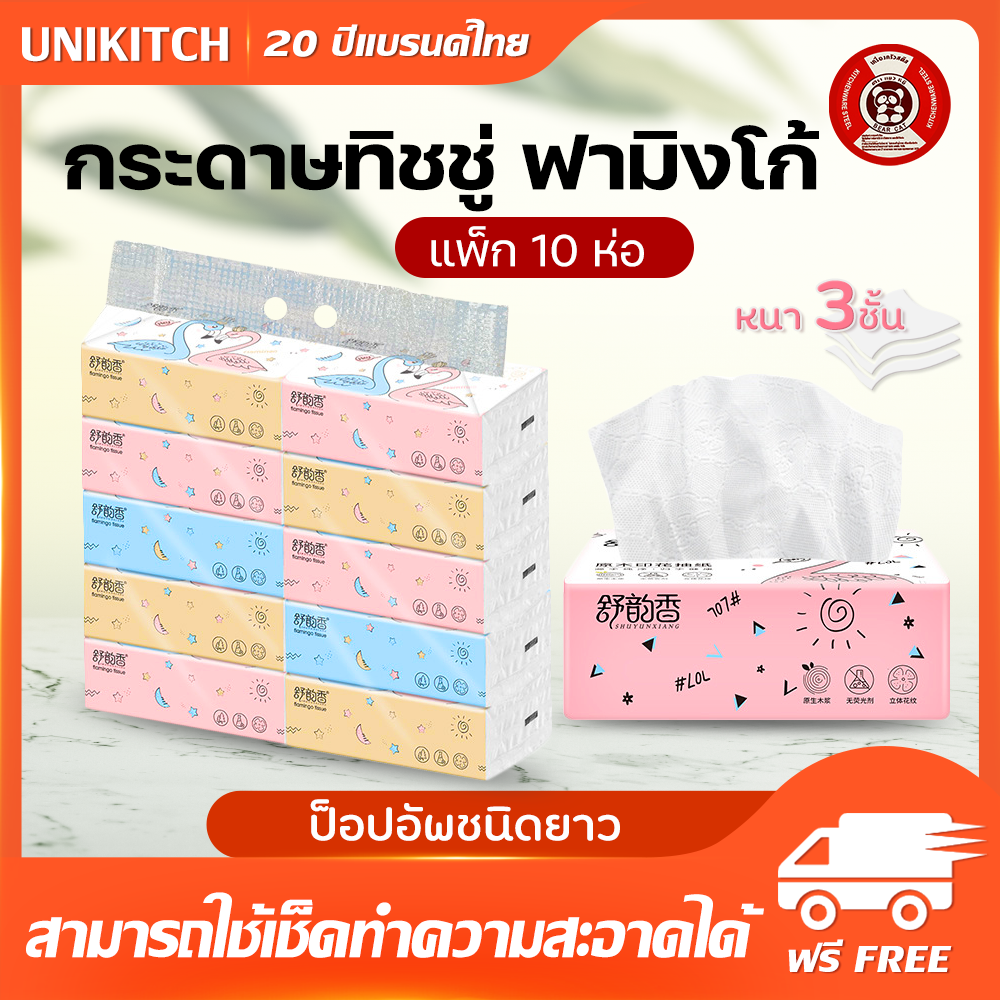 กระดาษทิชชู่ กระดาษทิชชู่แบบยาว กระดาษป๊อปอัพ กระดาษเช็ดหน้า ทิชชู่ฟามิโก้ ไม่เป็นขุย เช็ดปากพกพาสะดวก (แพ็ค 10 ห่อ)
