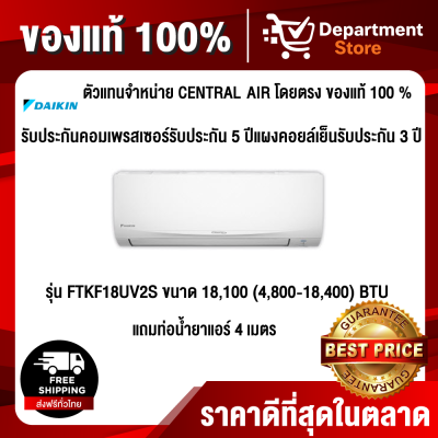 ดูภาพ Daikin แบบติดผนัง อินเวอร์เตอร์ Smile Lite Inverter รุ่น FTKF18UV2S ขนาด 18,100 (4,800-18,400) BTU เพิ่มเติม Daikin แบบติดผนัง อินเวอร์เตอร์ Smile Lite Inverter รุ่น FTKF18UV2S ขนาด 18,100 (4,800-18,400) BTU