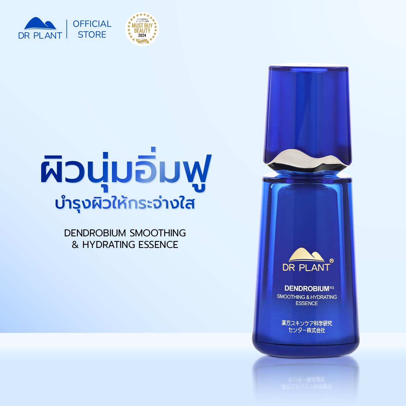Dr.Plant Dendrobium Smoothing & Hydrating Essence, Dendrobium Extract Essence. Smooth and Moisturized Skin ราคา 1,390 บาท*ส่งฟรี