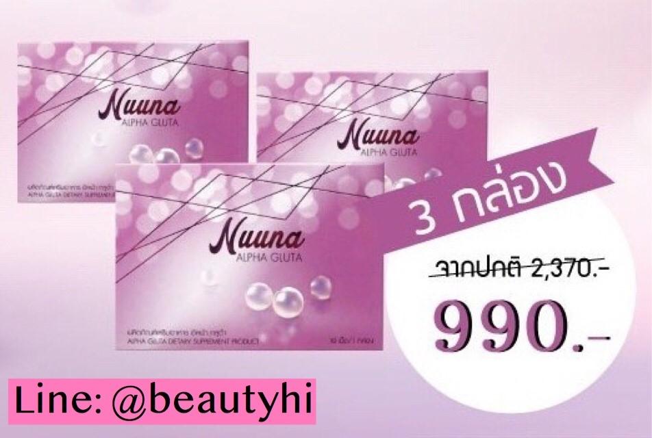 โปรโมชั่นสุดคุ้ม  Nuuna ALPHA GLUTA วิตามินลดฝ้า กระ ป้องกันแดดได้ทั่วร่างกาย (3 กล่อง = 30 แคปซูล)