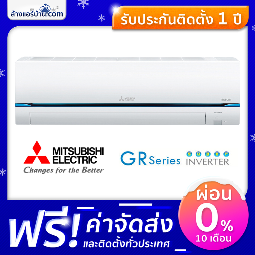 [PM2.5] แอร์ Mitsubishi Electric แอร์ติดผนัง ระบบอินเวอร์เตอร์ แอร์บ้าน รุ่น SUPER INVERTER GR-SERIES