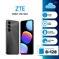 ZTE Nubia V80Max (4+128) สมาร์ทโฟน fast charging แบตเตอรี่ 6000 mAh หน้าจอ 6.9 นิ้ว รับประกันศูนย์ไทย 1ปี