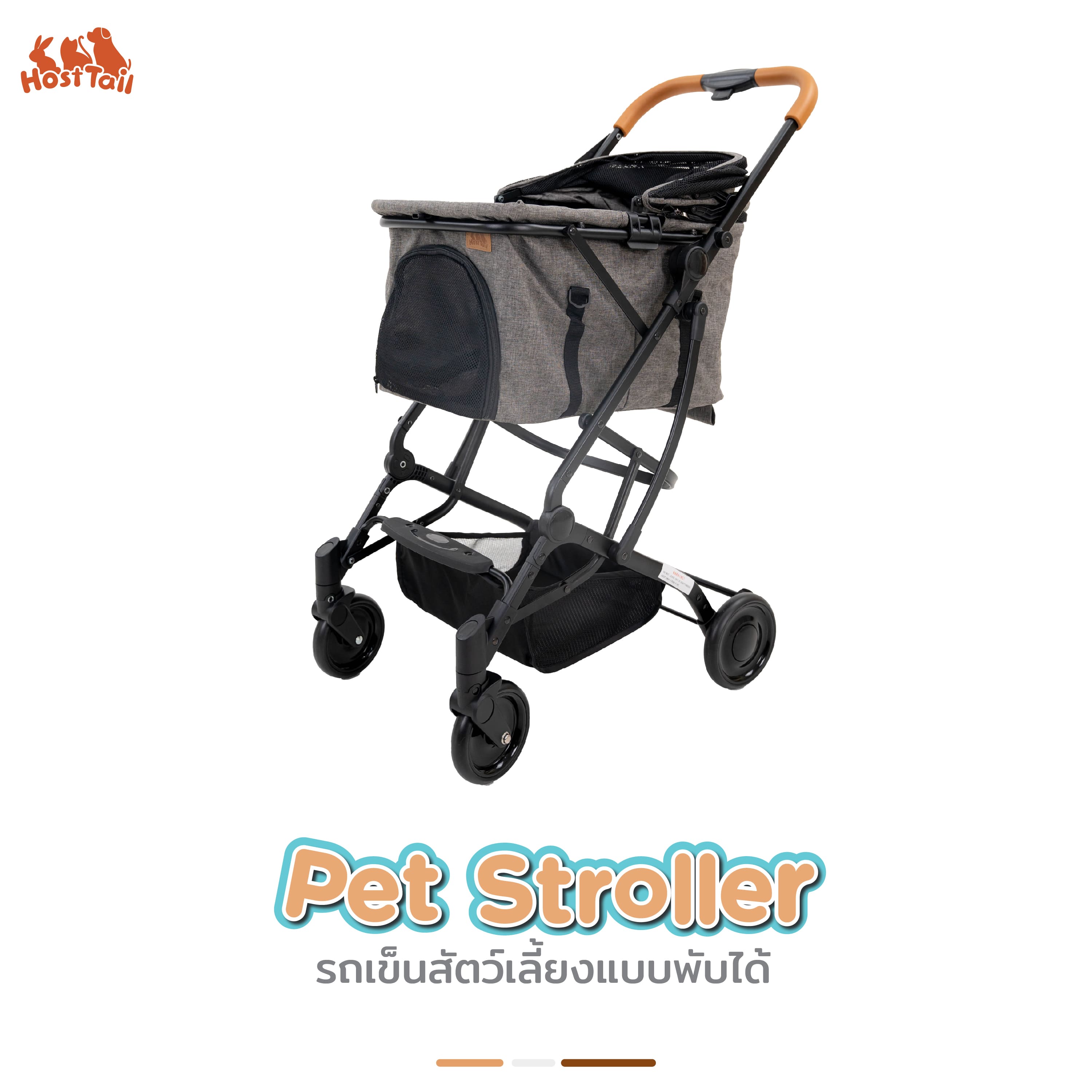 HostTail Pet stroller 2in1 รถเข็นสัตว์เลี้ยงแบบพับได้ ราคา 3,290 บาท*ส่งฟรี
