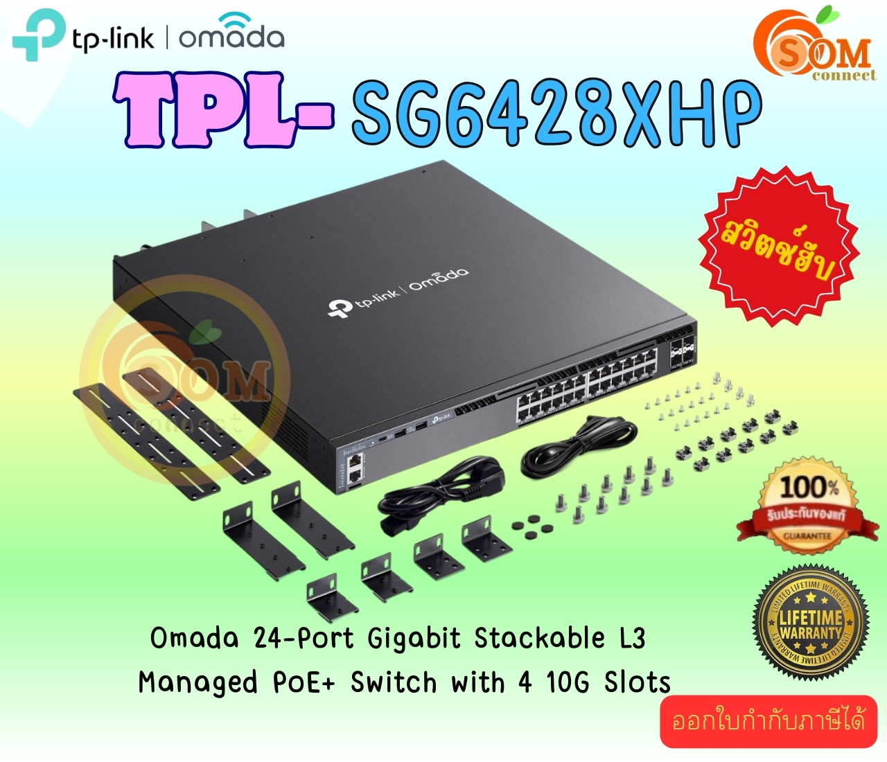 TP Link (อุปกรณ์ขยายสัญญาณสวิตซ์) Omada 24-Port Gigabit Stackable L3 Managed PoE+ Switch with 4 10G Slots (LT) ราคา 44,137 บาท*ส่งฟรี