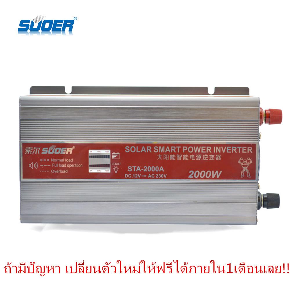 Suoer LED display solar smart intelligent power inverter 230v 12v 2000W ac dc inverter with USB output interface